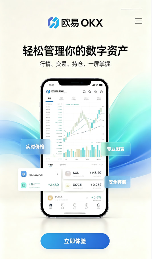 欧交易所app官网下载与注册